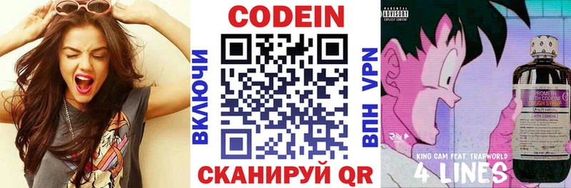 Кодеин напиток Lean (лин) Чишмы